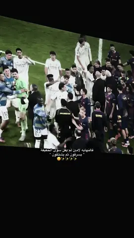 إحنا اصلا مستفزين 🔥😍😍😍🤣#barcelona #برشلونة #foryou 