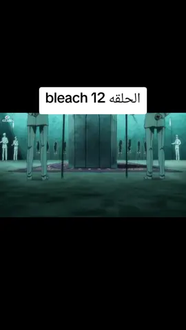 انمي bleach الجزء الأخير بلا عربي #fyp #bleach #creatorsearchinsights @ملك الانمي،7 