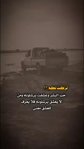 #ريكاردوه #لديكم_لا_خوف_عليكم #اكسبلورexplore #هلوسات_منتصف_الليل 