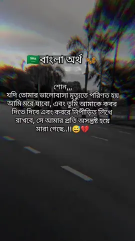 😅💔 #100kviews #1millionviews #সৌদি_প্রবাসী🇧🇩💓🇸🇦 #ফরইউতে_দেখতে_চাই #creatorsearchinsights 