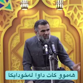 #drabdulwahab #drabdulwahid1 #دکتۆر_عبدالواحد #دکتۆر_عبدالواحید_محمد #دکتۆر_عبدالواحید 