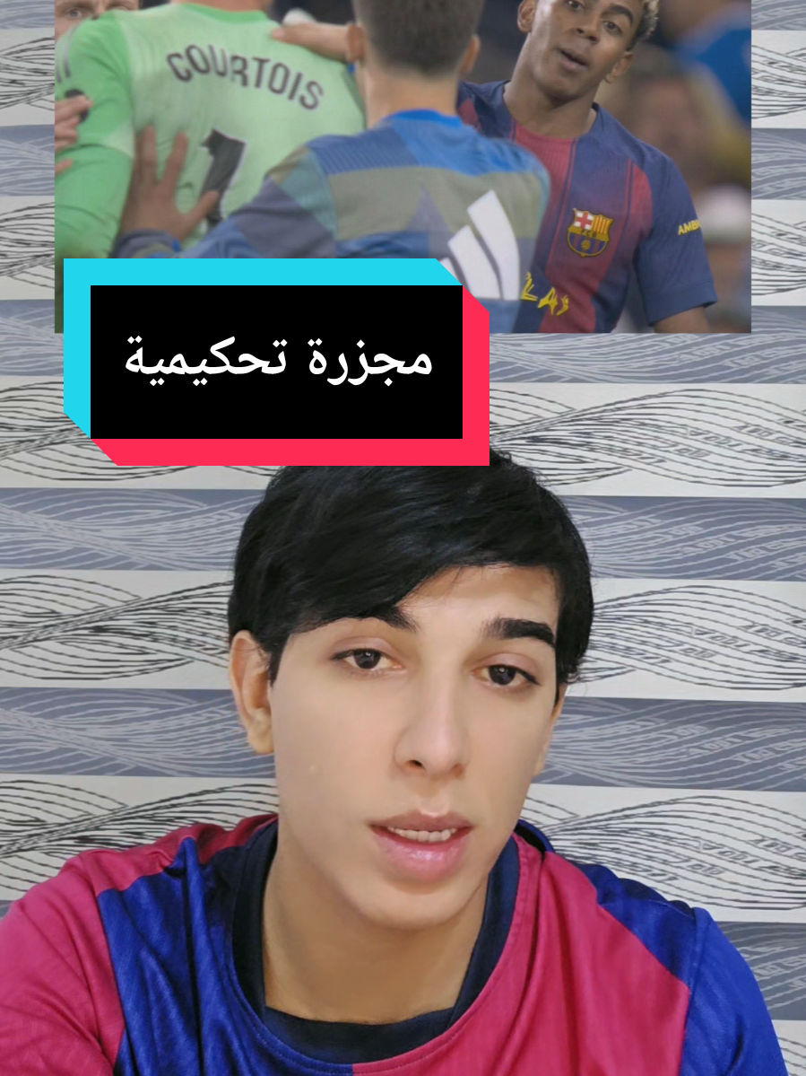 رغم اداء برشلونة الباهت اليوم صارت مجزرة تحكيمية #ملخص_مباراة_ريال_مدريد_برشلونة #لمسة_يد_ايريك_غارسيا #طرد_بيدري #سوتو_غرادو #الكلاسيكو 