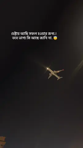 ভাগ্যে কি আছে আল্লাহ ভালো জানে.তবে চেষ্টা আমি করে যাবো.. ইনশাআল্লাহ..!! 🙂 #trending 