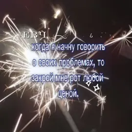 Проблем по горло и я не способна справиться со всеми,уставая от банальных вещей. Я моментами могу начать затрагивать тему собственных мыслей и накопившихся невзгодов. Не хочу нагружать ими своих близких,, но и стоит мне об этом начать говорить,как слышу лишь перевод тем и типичные однотонные слова. Мне начинает казаться,словно это вновь ничего не стоит. Почему я волнуюсь,интересуюсь ими,авт..  может быть проблема и впрямь во мне. Возможно я попросту не ощущаю того,что люди делают для меня. Ведь даже при прямых словах доказательствах,мол: 