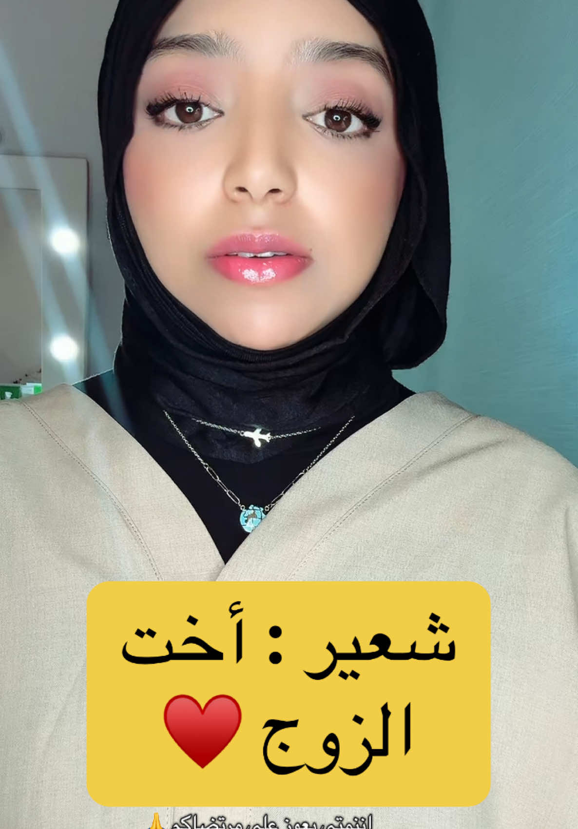 شعير : أخت الزوج يا رب يعجبهاارسلوها لها وراح تحبكم حيل اكيد ♥️🙏#foryoupage #زهره #الشاعره_زهره 