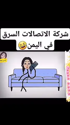 الله يكون بالعون نشقاء على شركة الاتصالات#تصوير #كوشات #فنانات_اعراس 