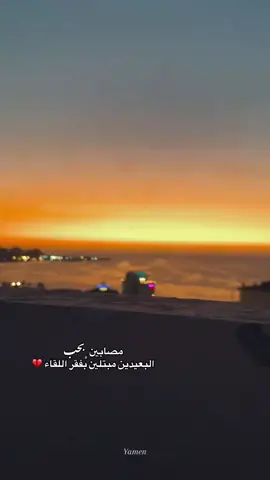 مصابين بحب ..💔🥺 البعيدين مبتلين بفقر اللقاء💔💔 .  .  .  #اعادة_النشر🔃 #شاركو_عمريہ💞 #عباراتكم_الفخمه📿📌 #لا_اله_الا_الله_محمد_رسول_الله #عملولي_أعادة_نشر😒 