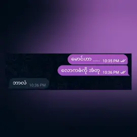 မောင့်ကို စမယ် 🤪 #Mgteam #fyp