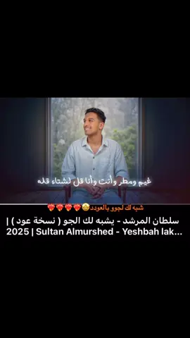 الله❤️‍🔥❤️‍🔥❤️‍🔥❤️‍🔥❤️‍🔥❤️‍🔥#سلطان_المرشد @سلطان #explore #يشبه_لك_الجو #شتاء 