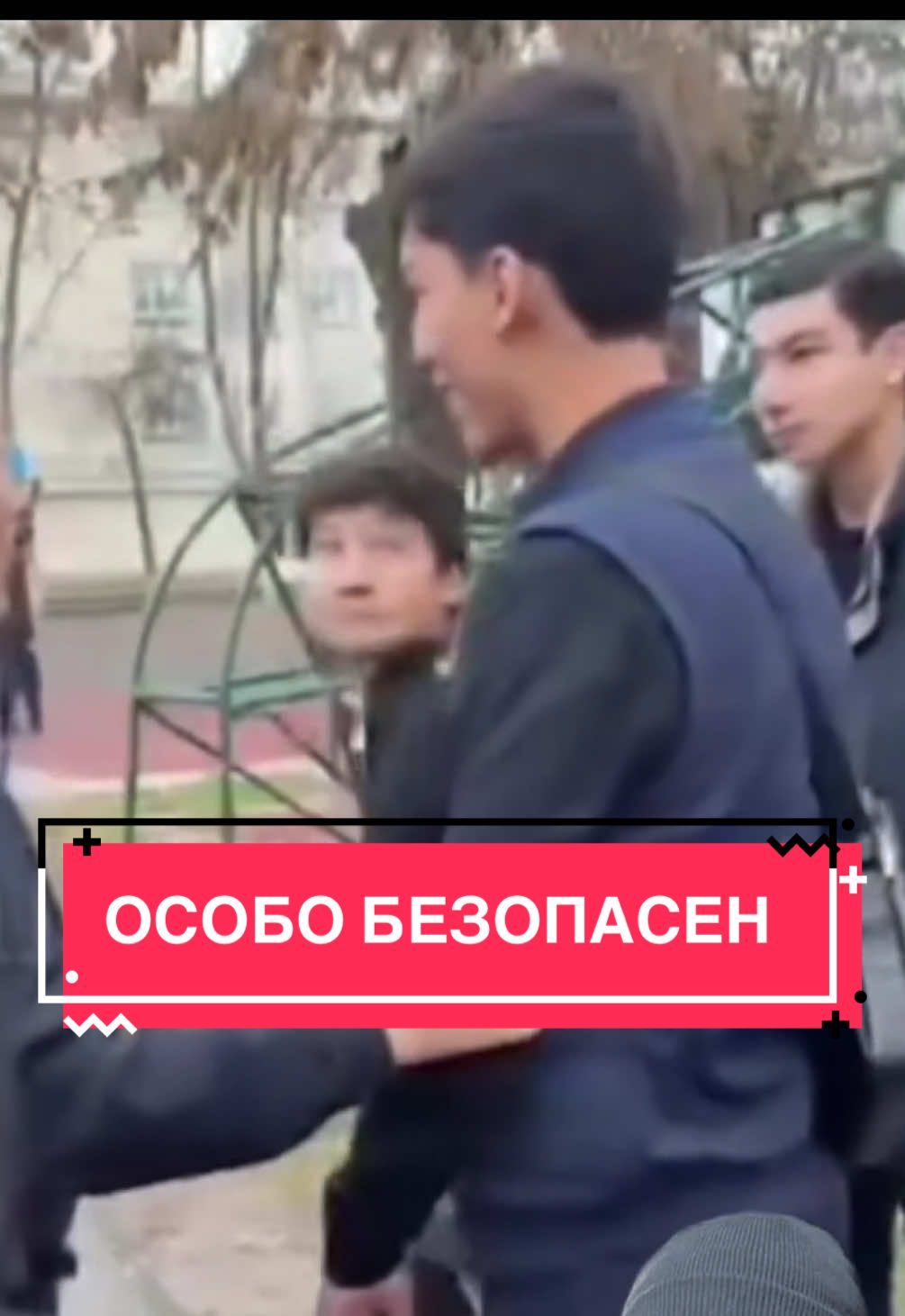 ОСОБО БЕЗОПАСЕН #истории #тредс 