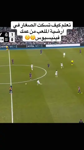 🤫🤫#ريال_مدريد #فينيسيوس #كيليان_مبابي🇲🇫 #اكسبلور #الشعب_الصيني_ماله_حل😂😂 