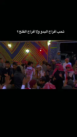 البدو 🫡#مالي_خلق_احط_هاشتاقات 