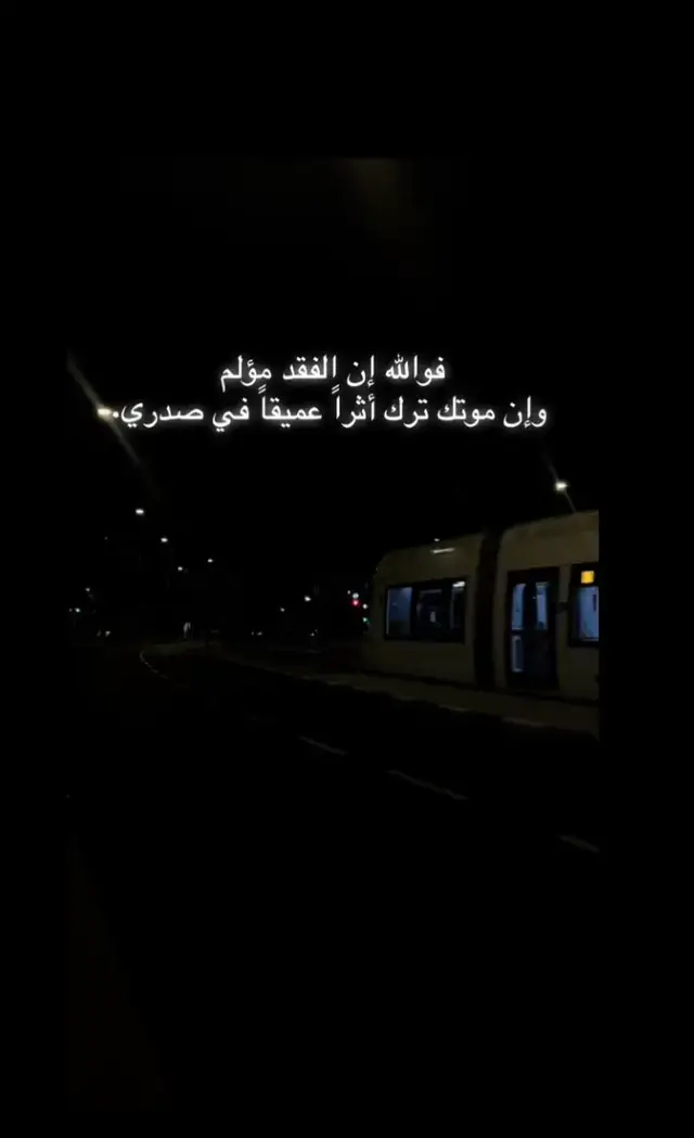 #اللهم_ارحم_طارق_واغفرله_وجمعني_به  #ويبقى_رحيلك_اقسى_ماقدمته_لي_الحياة😭💔😔  #شتقتلك_رحمك_الله_يامن_اشتقت_لرئيته 