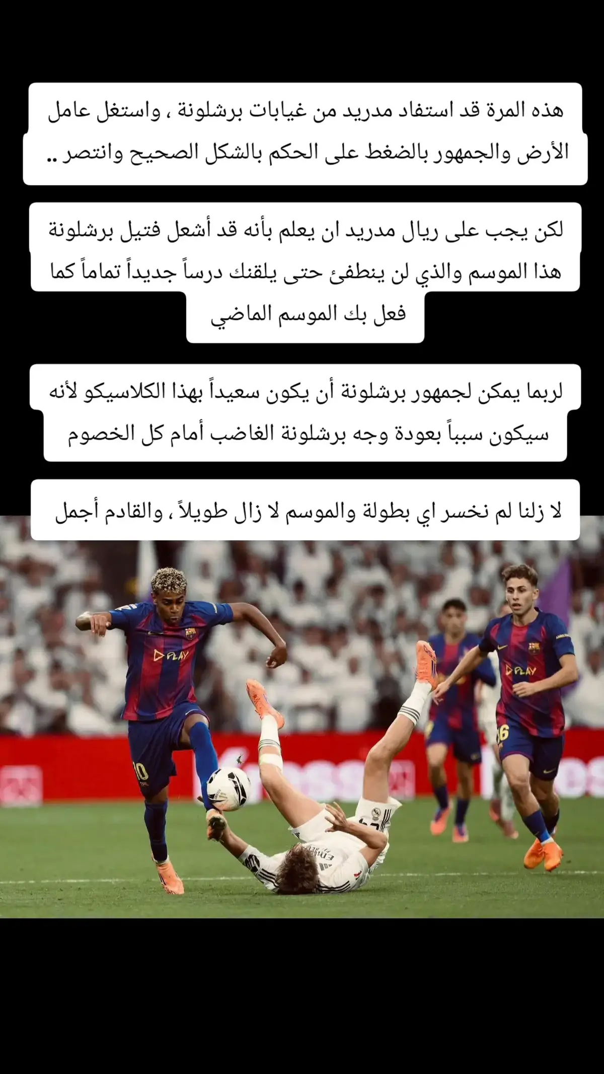 #برشلونة #ريال_مدريد #كلاسيكو #الدوري_الاسباني #فيسكا_برسا_دائماً_وابداً🔵🔴 