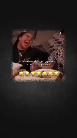 الصداقة الحقيقيه🤏😂💔#الحلوة #وهيكااا🙂🌸 #الشعب_الصيني_ماله_حل😂😂 
