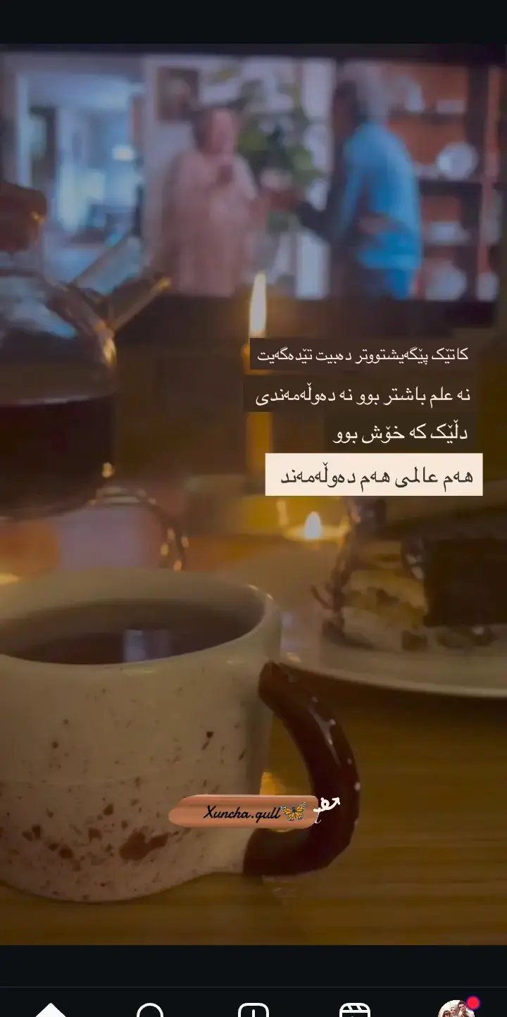 #ئارامی #دڵ #خۆشەویستی #الحمدالله❤️ #توکل_به_خدا_جان❤☝️ 