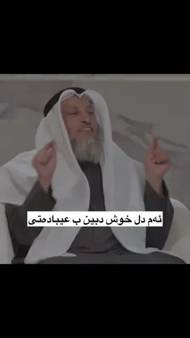⁨	عیبادەت مفا و ئارامی یە🤍. #muslim #explore #islam #duhok  #kurdistan   ⁩⁩⁩⁩