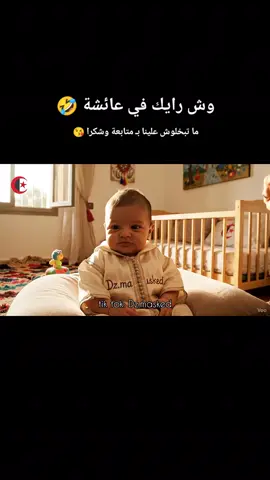 #عائشة #الجزائر  #الذكاء_الاصطناعي #aicha #alger 