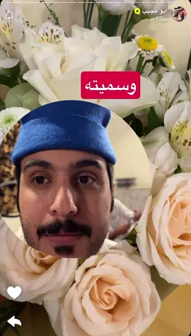 #ابو_عجيب #ابو_حصه_ابو_عجيب #مولود #حائل #قروب_ابو_حصه 