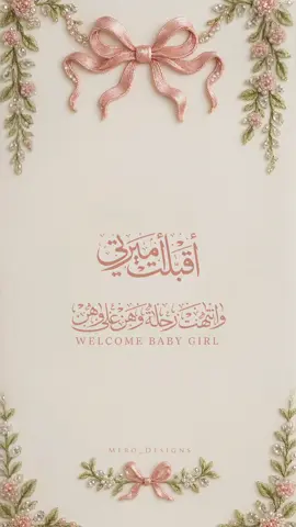 للطلب التواصل واتساب.. #بشارة_مولوده #آية #السعودية #الامارات_العربية_المتحده🇦🇪 #تصميم 