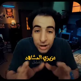 مفيش حاجه نخاف منها غير الخوف نفسه! ✨ #الدحيح #foryou #لايك__explore___ #اللهم_صلي_على_نبينا_محمد 