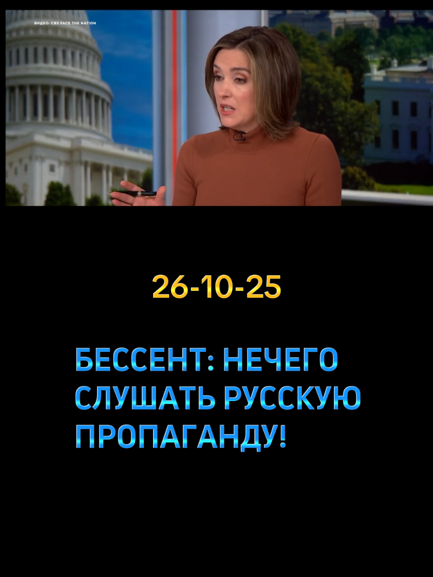 БЕССЕНТ: НЕЧЕГО СЛУШАТЬ РУССКУЮ ПРОПАГАНДУ!
