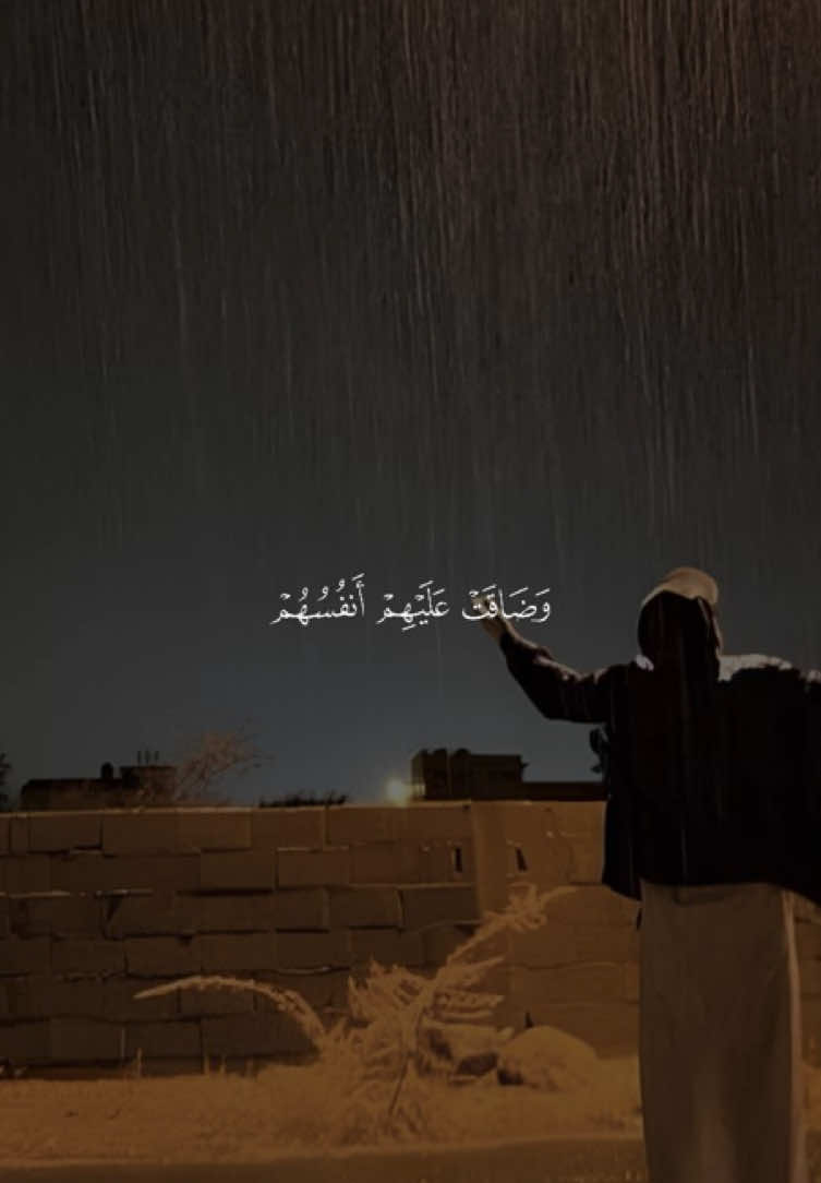 ﴿حَتّى إِذا ضاقَت عَلَيهِمُ الأَرضُ بِما رَحُبَت ﴾ ❤️. ——————————— #شادي_هاني #حتى_اذا_ضاقت_عليهم_الارض_بما_رحبت #قران #quran #القران_الكريم_راحه_نفسية😍🕋 