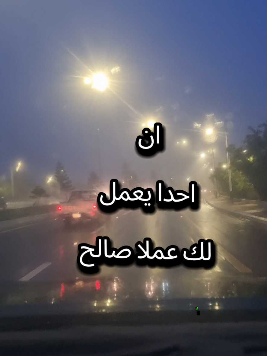 نصيحه لكل احد لا تنتضر بعد وفاتك ان احد بيعملك عمل صالح ###creatorsearchinsights 
