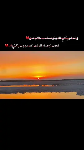 قعدت أوصفه لك لين آخر يوم ب ﮼عمري👨🏻‍🦯💔#تصويري📸 #اخر_اشي_نسختو💭🥀 #عبرات_من_القلب💔💔 #مشهير_التيك_توك #مجرد________ذووووووق🎶🎵💞 