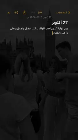 اقولها واعترف انك اغلى شخص دخل حياتي وافضل شخص حبيته واعظم حب عشته وراح اعيشه معك العمر كله ان شاء الله ❤️