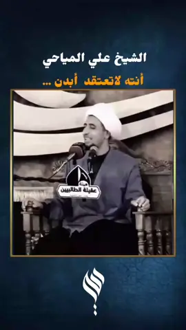 #الشيخ_علي_المياحي  #مشاهير_تيك_توك  #قصص_الأنبياء،#فقه_العبادات #لايكات 