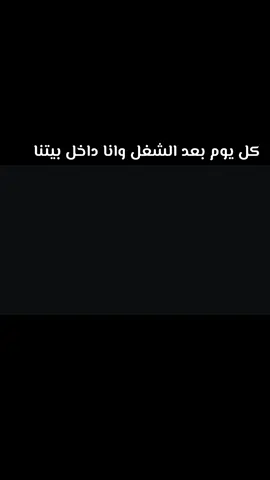 كل يوم بعد الشغل وانا داخل بيتنا  #الشغل #المدير #مسخرة_ضحك_السنين #كوميديا_comedy #بورسعيد 💙🌊💚