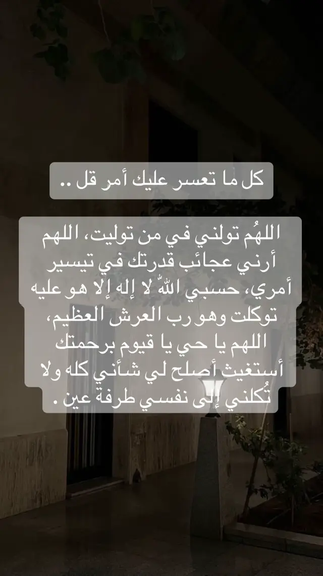 #وافوض_امري_الى_الله_ان_الله_بصير_بالعباد #الدعاء #لاحول_ولا_قوة_الا_بالله_العلي_العظيم #اكسبلوررررر 