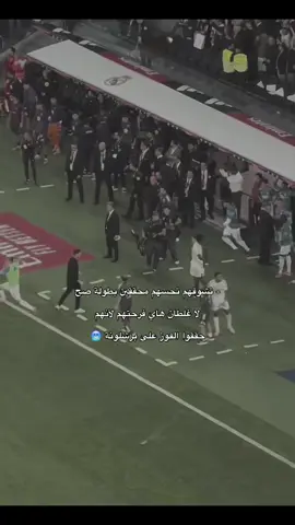 المفروض ينطونهم كاس على هذا الاحتفال 🤣🤷🏻‍♂️ . #barcelona #fcbarcelona #fyp 