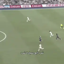 شرد ابو سيارة شرد😂😂 #ريال_مدريد #realmadrid #تشابي_الونسو #كليان_مبابي🇨🇵 #فينيسيوس 