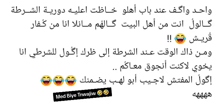 #Med Biye Tnwajiw #3yn Varbe 🤣🤣