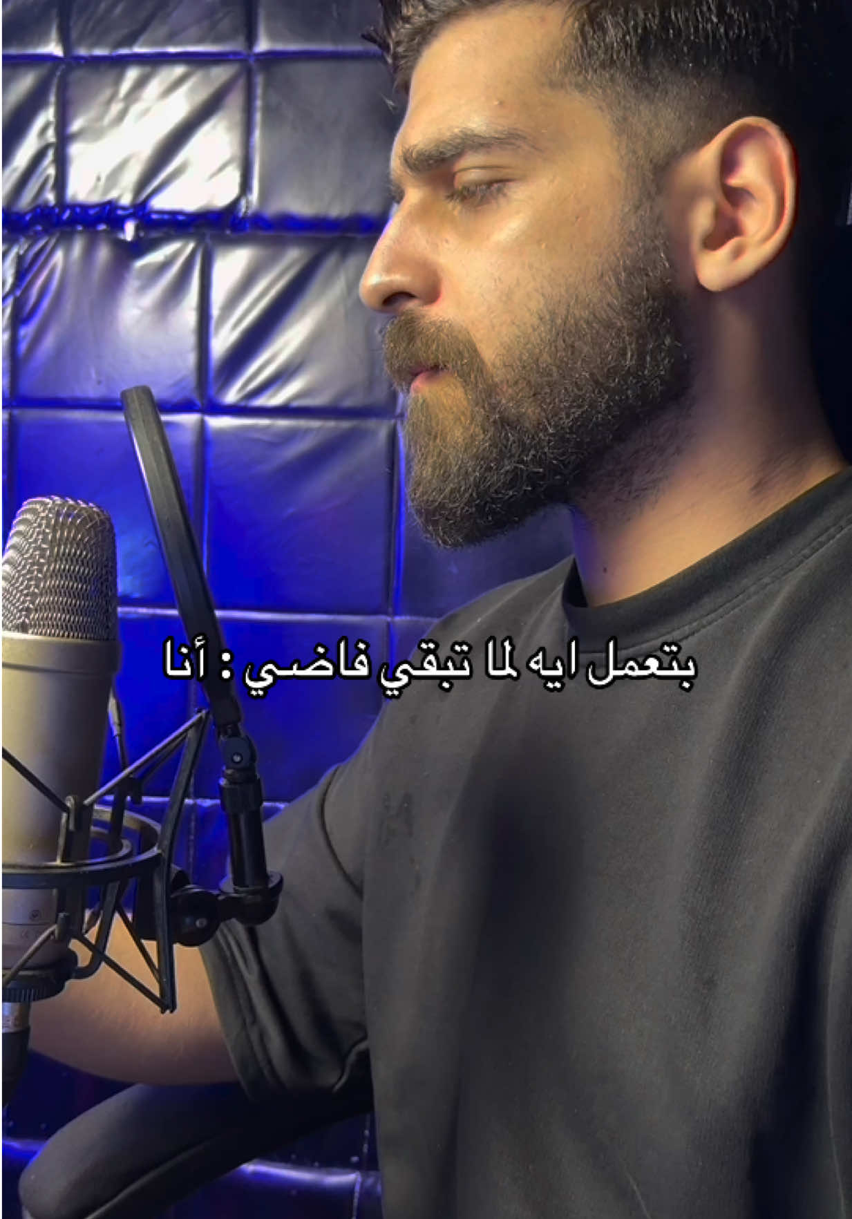 بتعمل ايه لما تبقي فاضي انا : 🖤✨ #احمد_مشعل 