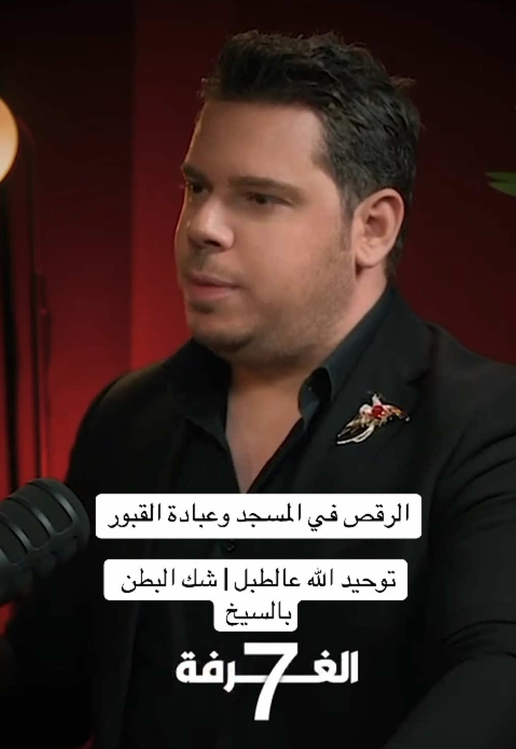 #كرم_حلوم #الغرفة_7 #ضيف_كرم 