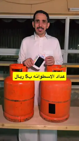 (( عداد الاسطوانه ب 5 ريا)) #لايك #layk #اكسبلورexplore  #انشر #اعدت_نشر🔃  @꧁ঔৣ محمد الحازمي ঔৣ꧂ @xolw 2 @xolw3 ط@xolw3  @꧁ঔৣ محمد الحازمي ঔৣ꧂ 