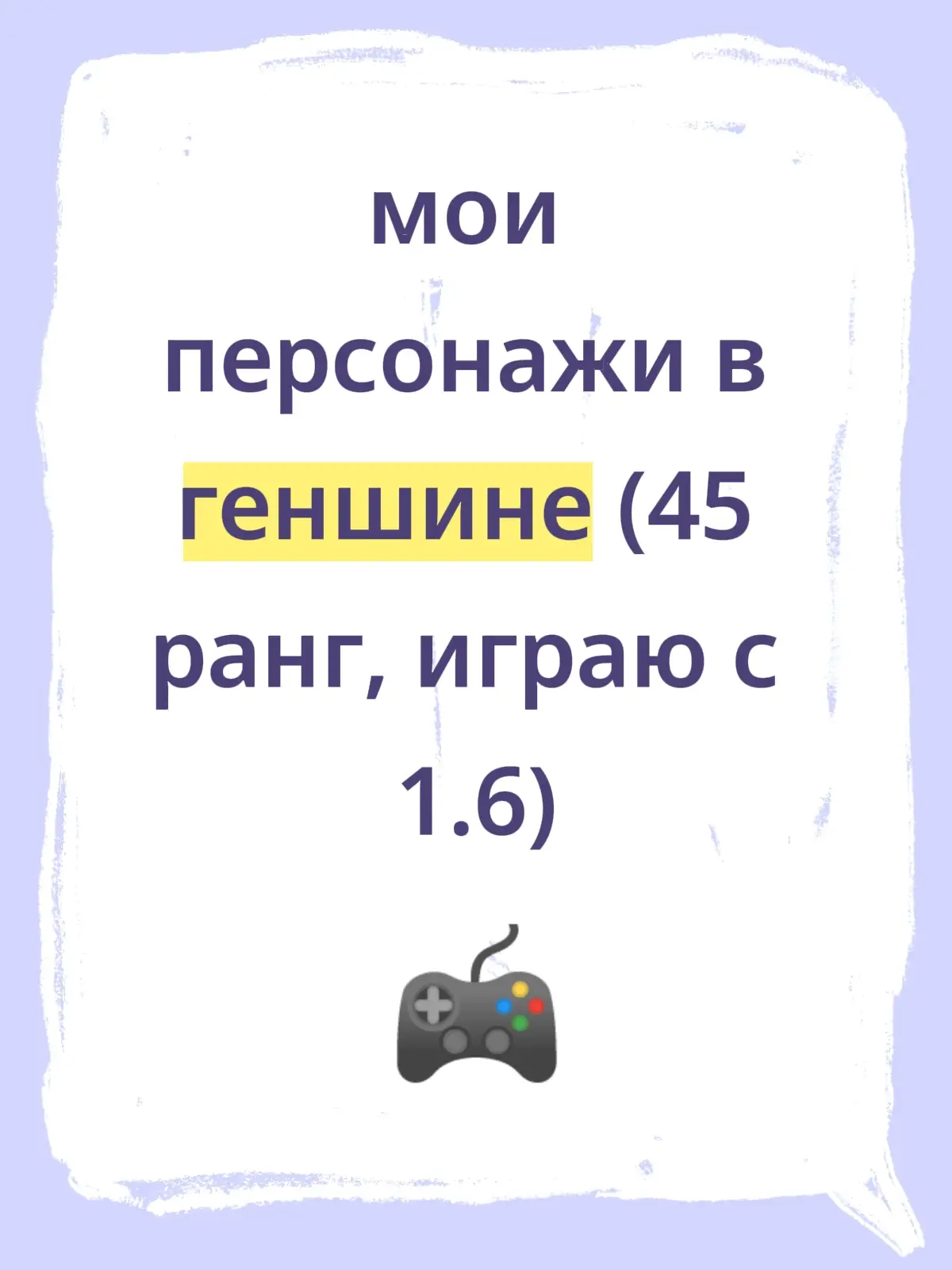 не спрашивайте... на слишком долгий период забросила игру #GenshinImpact #геншин 