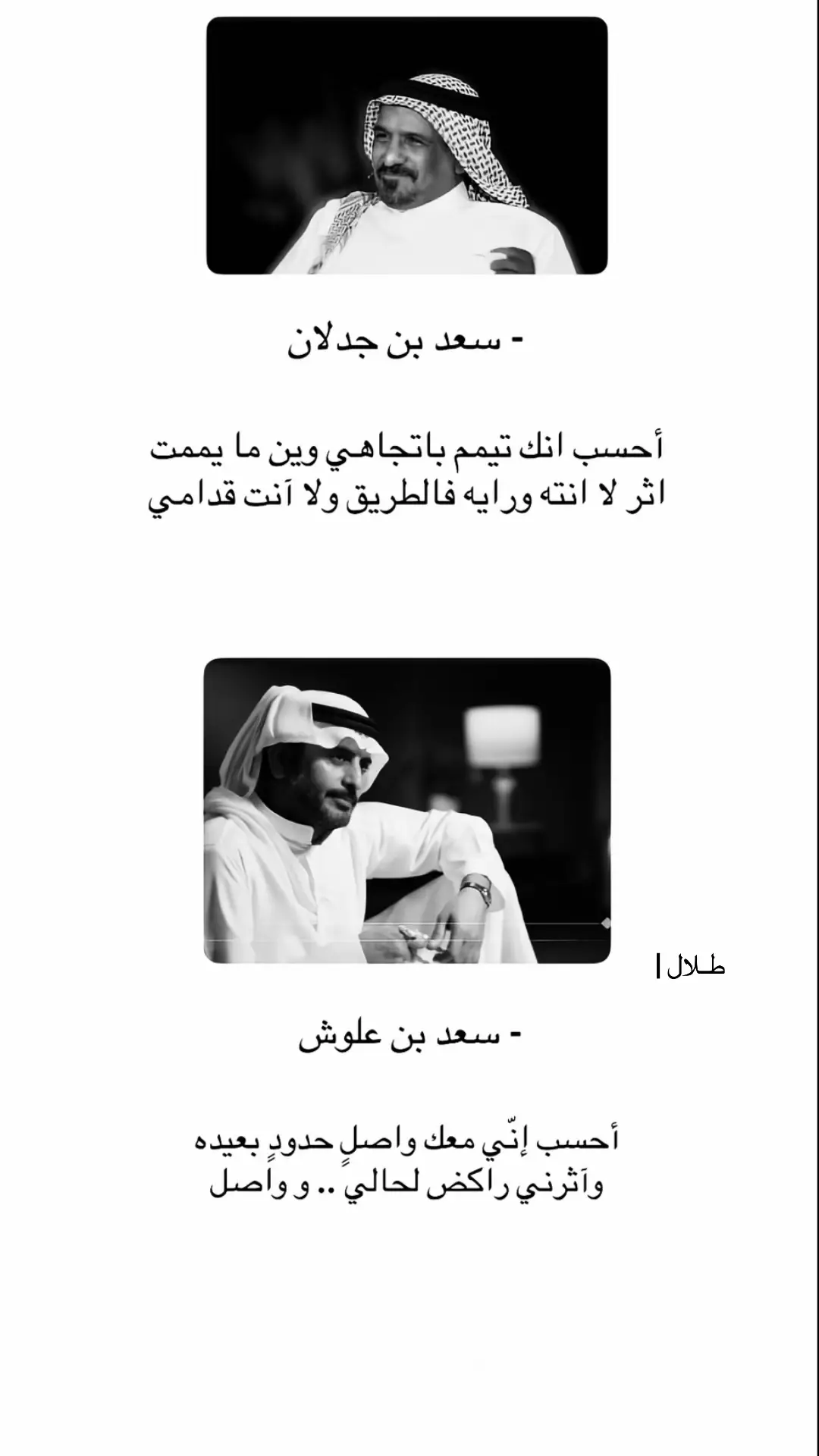 #سعد_ابن_جدلان #سعد_علوش #عذب_القصيد #جزل_القصيد 