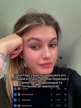 Арсенал візьме 🙌🏻