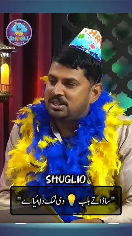 A Funny Poetry By Sajid Mithpuria. 
