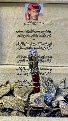 #محمد_بن_فطيس_المري #قصايد_شعر #اكسبلور #لايكك #مالي_خلق_احط_هاشتاقات 