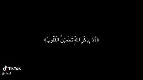 #الا_بذكر_الله_تطمئن_القلوب #القران_اجر_لي_ولكم_ #صدقه_جاريه_لي_ولكم 