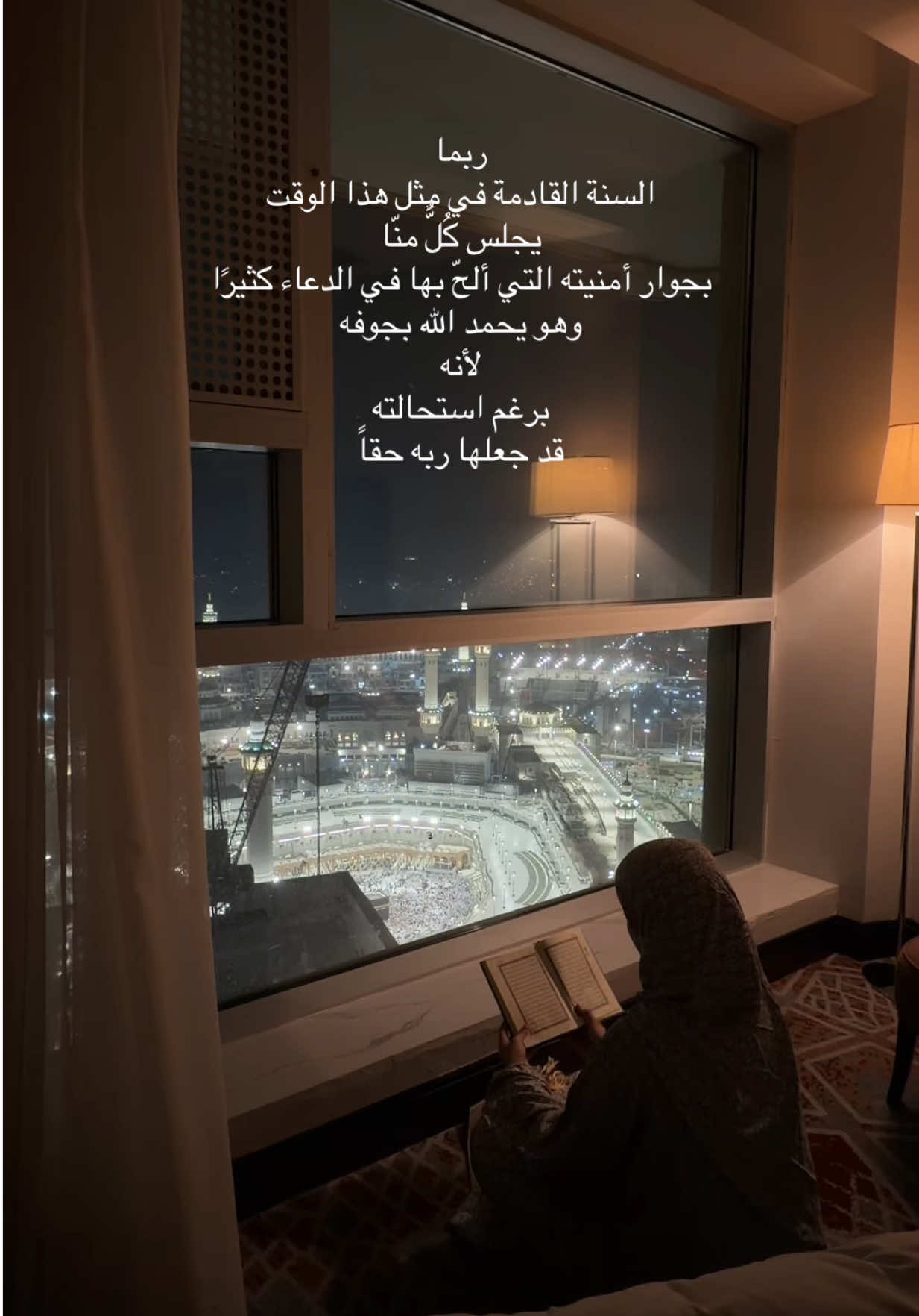 اجعل لنا من كل ضيق مخرجاً 🤲🏻🤍 .. #fyp #explore #foryoupage #umrah #makkah 