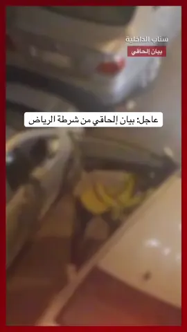 #السعودية #الرياض #أخبار_السعودية #الامن 