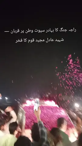راجہ جنگ کا بہادر سپوت وطن پر قربان — شہید عادل مجید قوم کا فخر اور وطن کا فخر ہے۔