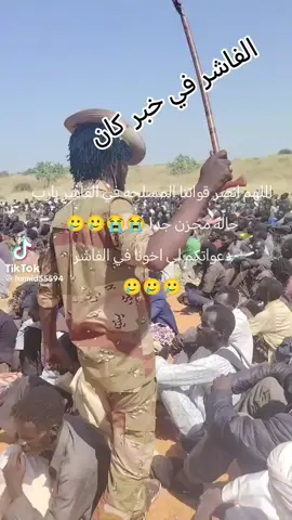 اللهم انصر قواتنا المسلحه في الفاشر يارب 🤲🤲🤲🤲🤲🤲🤲🤲🤲🤲🤲😢😢😢😢😢😢😢