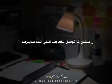 خليك بطل قصتـــك🖤🫵🏼…! . #تحفيزات_دراسية #تحفيزي #foryoupage #تصميم_فيديوهات🎶🎤🎬 #mahmoud_ebrahim 